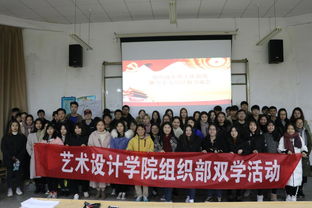 藝術(shù)設(shè)計(jì)學(xué)院雙學(xué)活動之組織部年度工作總結(jié)暨學(xué)生黨員經(jīng)驗(yàn)交流會